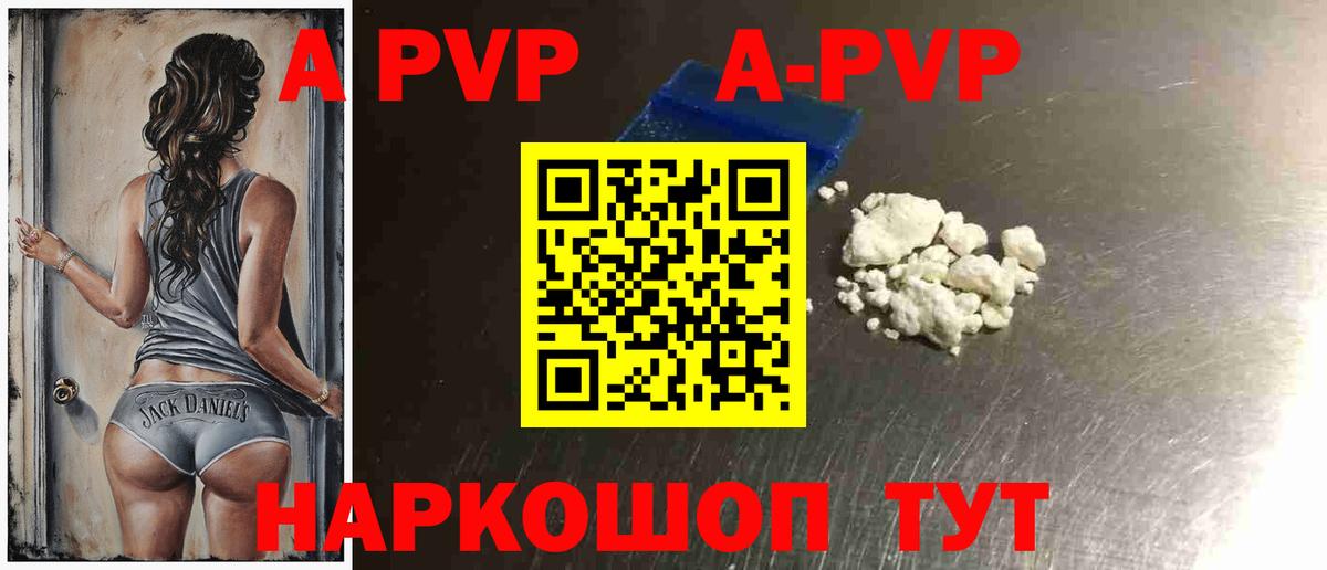 Белгород  A-PVP СК КРИС  Вход с VPN  Alfa_PVP Соль 