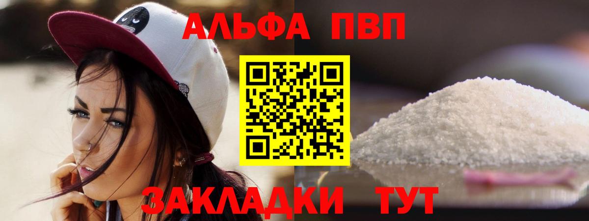Alfa_PVP VHQ Белгород
