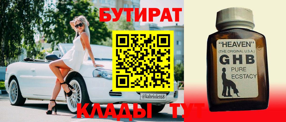 Бутират Butirat  Вход с VPN  Бутират  Белгород 