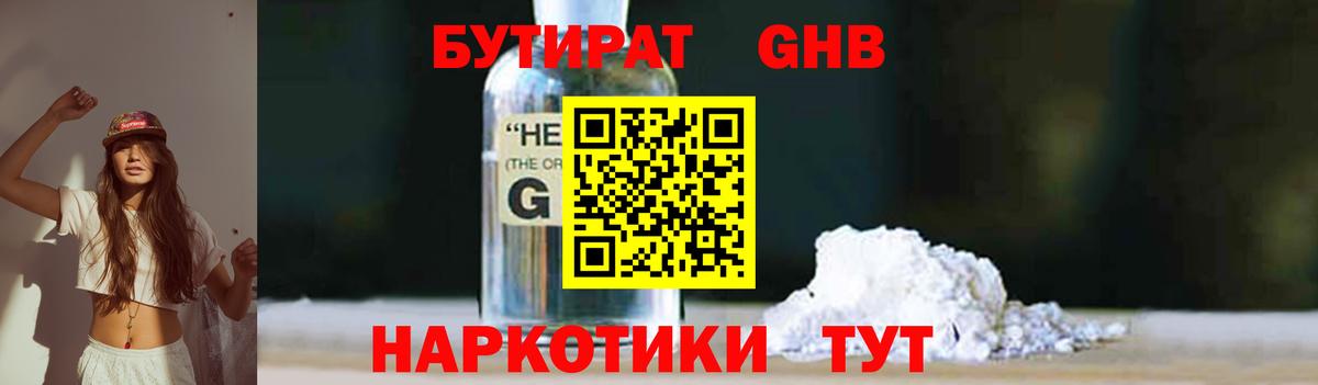 БУТИРАТ жидкий экстази Белгород