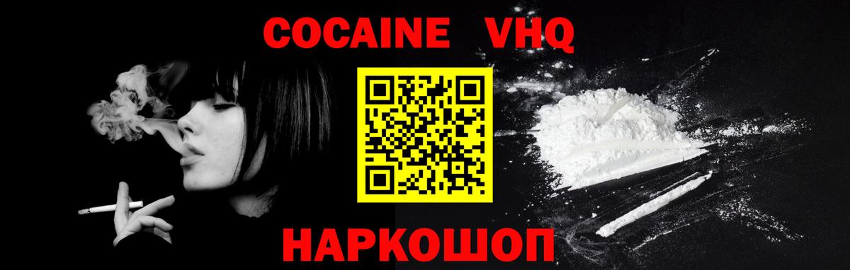 Cocaine 99% Белгород