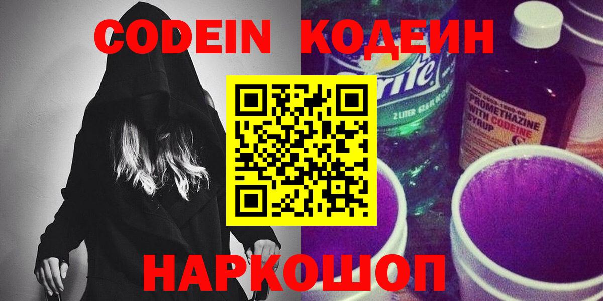 Codein напиток Lean (лин)  Кодеин напиток Lean (лин)  Вход с VPN  Белгород 