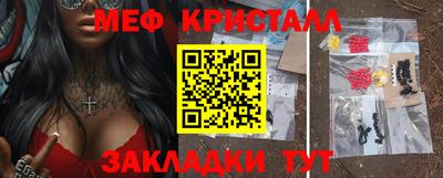 мяу мяу кристалл Братск