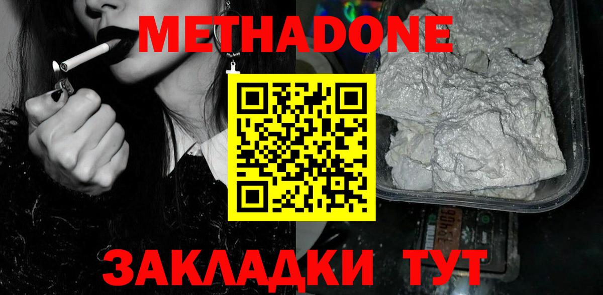 это состав  МЕТАДОН methadone  Белгород  Вход с VPN  МЕТАДОН кристалл 